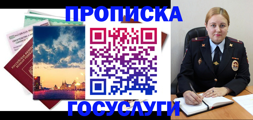 прописка гарантия в Нурлате